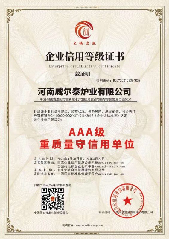 重質(zhì)量守信用單位