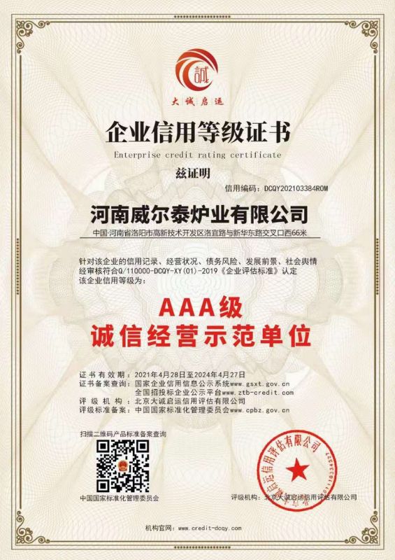 誠(chéng)信經(jīng)營(yíng)示范單位